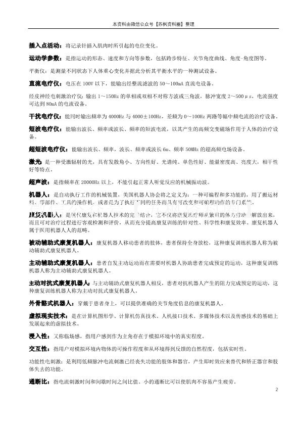 临床康复工程学